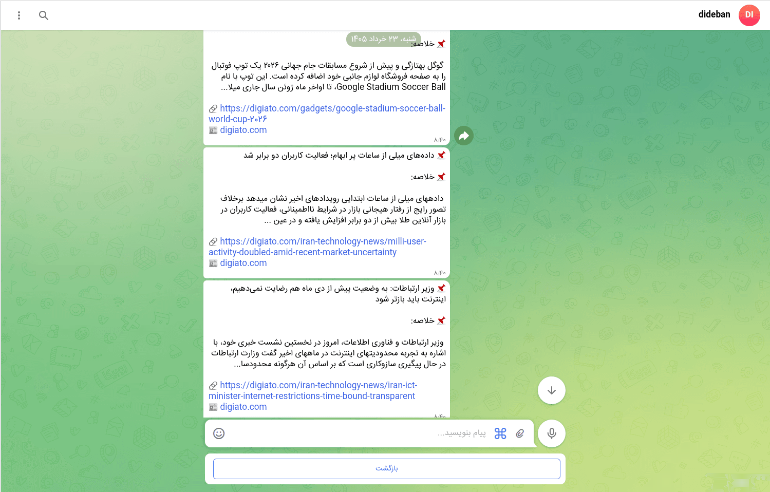 نمای دسکتاپ بات روبیکای دیده‌بان