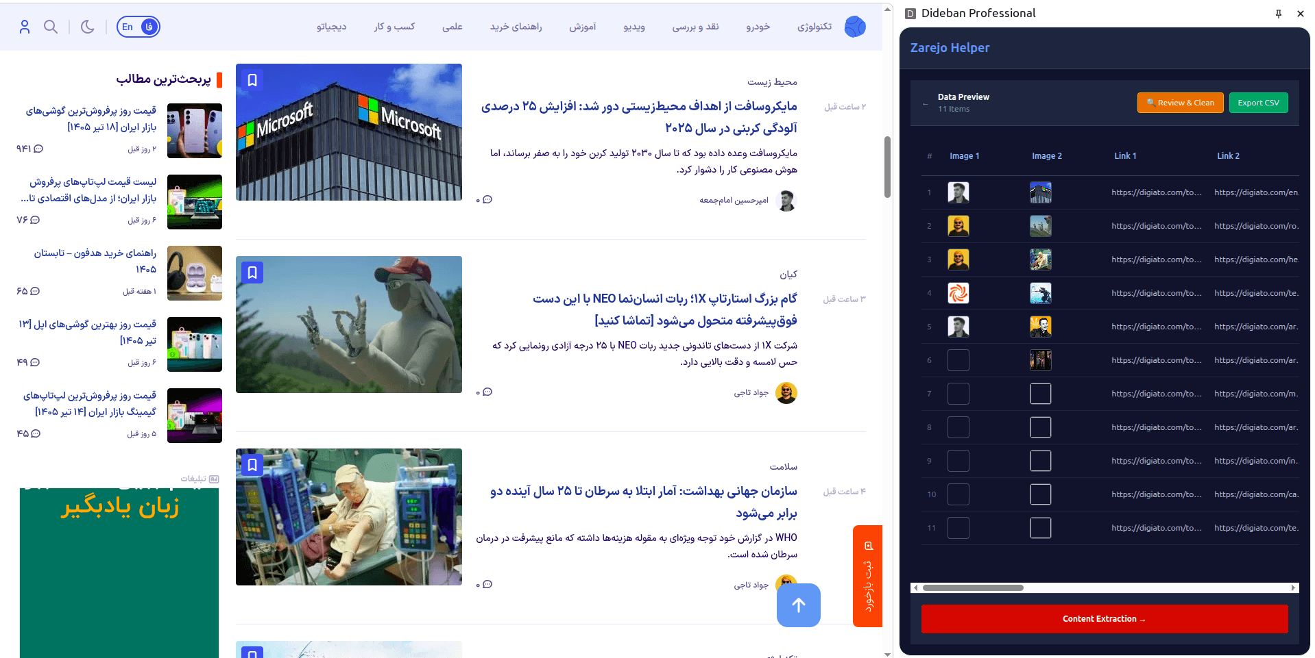 افزونه زرجو برای تعریف الگوی استخراج خبر