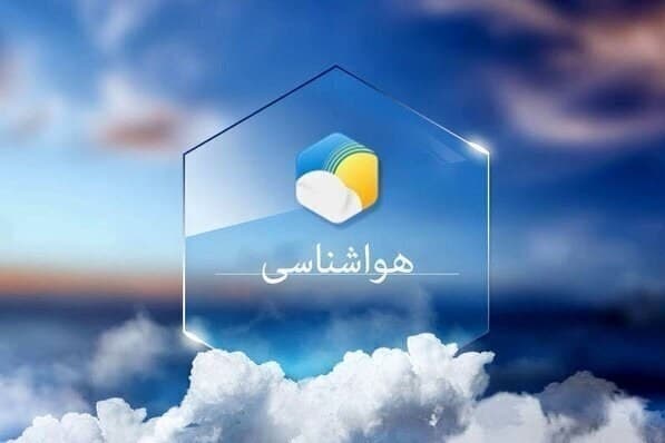 پیش بینی جو پایدار در نیمه غربی و رگبار در جنوب شرق کشور
