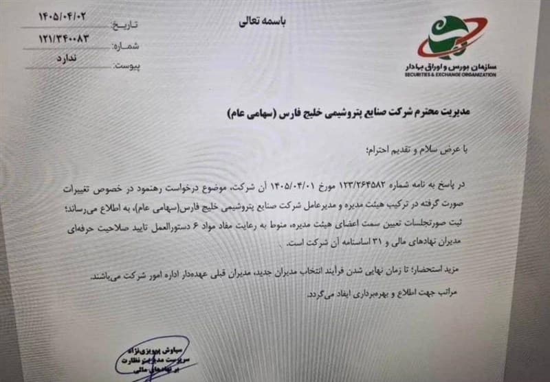 مخالفت رییس هیئت رئیسه بازنشستگی نفت با تغییرات در هلدینگ خلیج فارس