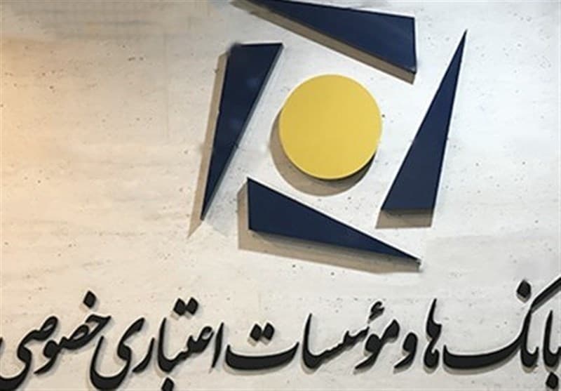 اعلام نحوه فعالیت شعب بانک‌های خصوصی در روزهای 14 تا 16 تیرماه