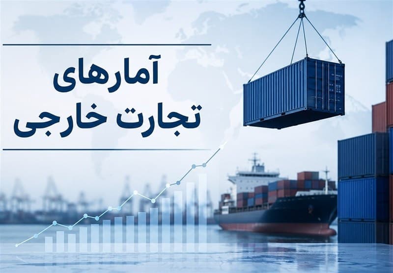انتشار آمارهای تجارت خارجی متوقف شده است؟