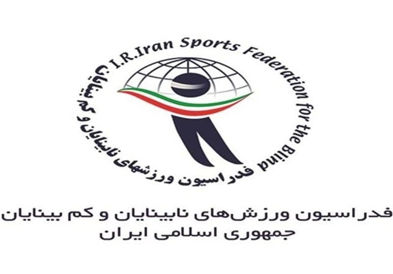 اعلام اسامی نامزدهای ریاست فدراسیون نابینایان و کم‌بینایان