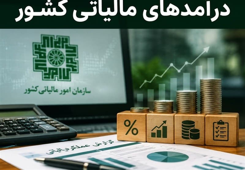 حقوق بگیران تا اردیبهشت چه قدر مالیات پرداخت کردند؟