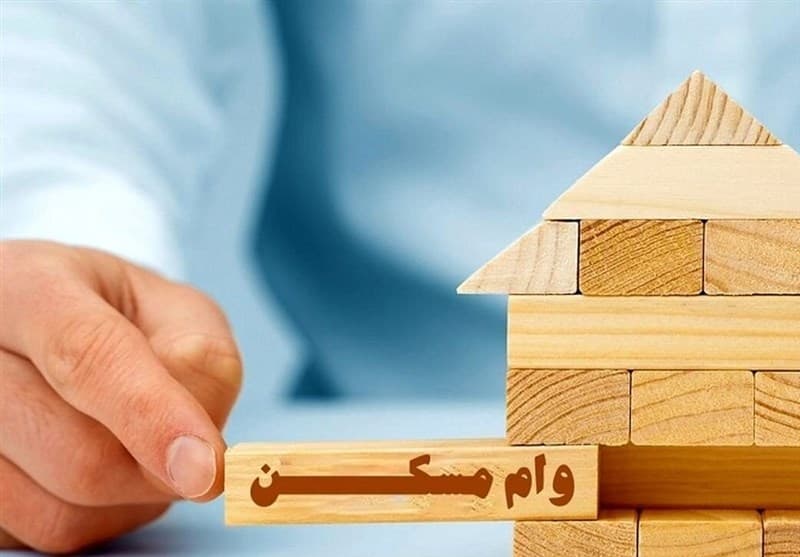 ابلاغ وام مسکن 1405 برای خانواده‌های فاقد خانه