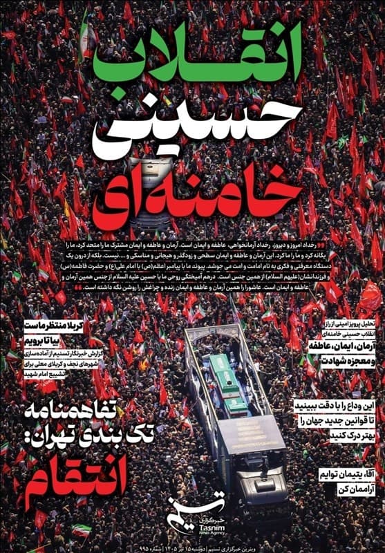 ویترین تسنیم شماره 995 / «انقلاب حسینی خامنه‌ای»