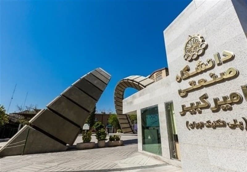 آغاز کلاس‌های نیمسال اول دانشگاه صنعتی امیرکبیر از 28 شهریور