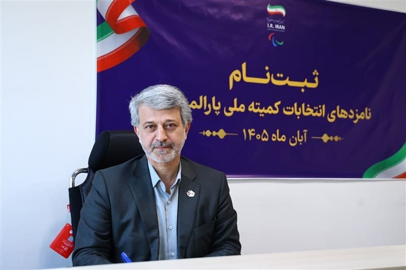 کوهپایه‌زاده نخستین نامزد ریاست کمیته ملی پارالمپیک
