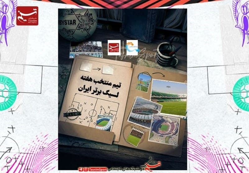 تیم منتخب هفته سوم لیگ برتر فوتبال
