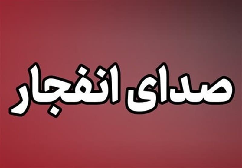 شنیده‌شدن صدای انفجار در کیش، قشم، بوموسی و بندرعباس