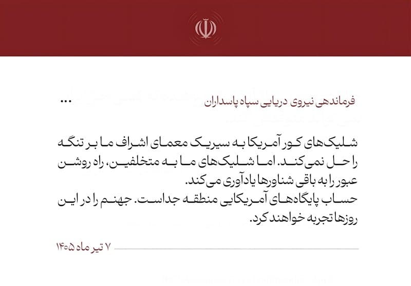 نیروی دریایی سپاه: آمریکایی‌ها جهنم را در این روزها تجربه خواهند کرد