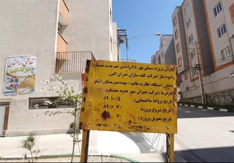 مسکن مهر هشتگرد؛ سربالایی وعده‌ها و سرازیری پیشرفت