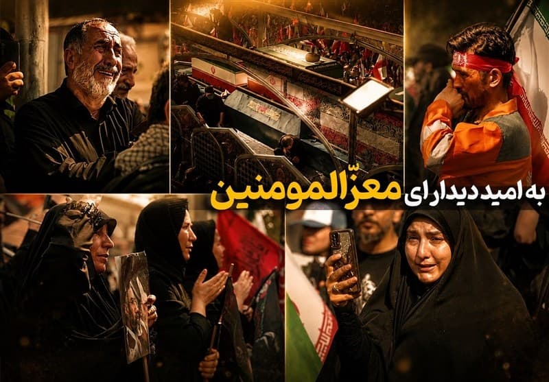 ببینید| به‌امید دیدار، ای معزّالمؤمنین