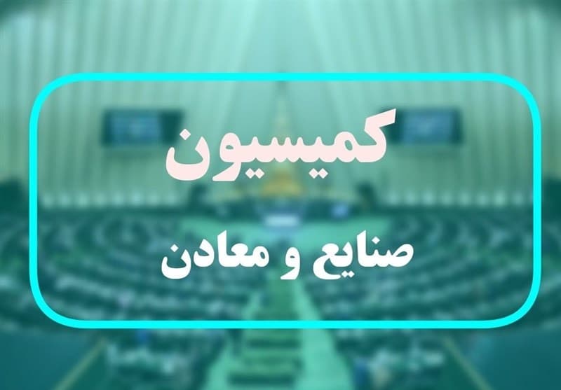موافقت کمیسیون صنایع و معادن با وزیر پیشنهادی دفاع