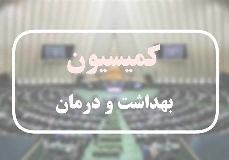 تأکید عضو کمیسیون بهداشت بر پرداخت مطالبات بازنشستگان حوزه سلامت