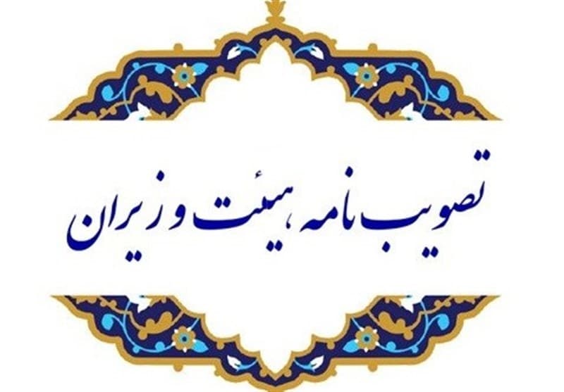 ادغام و تجمیع سه سازمان مرتبط با انرژی ابلاغ شد