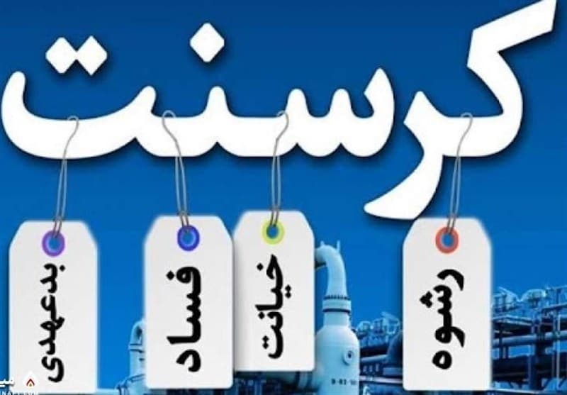 قوه قضائیه: رای نهایی پرونده کرسنت صادر نشده است