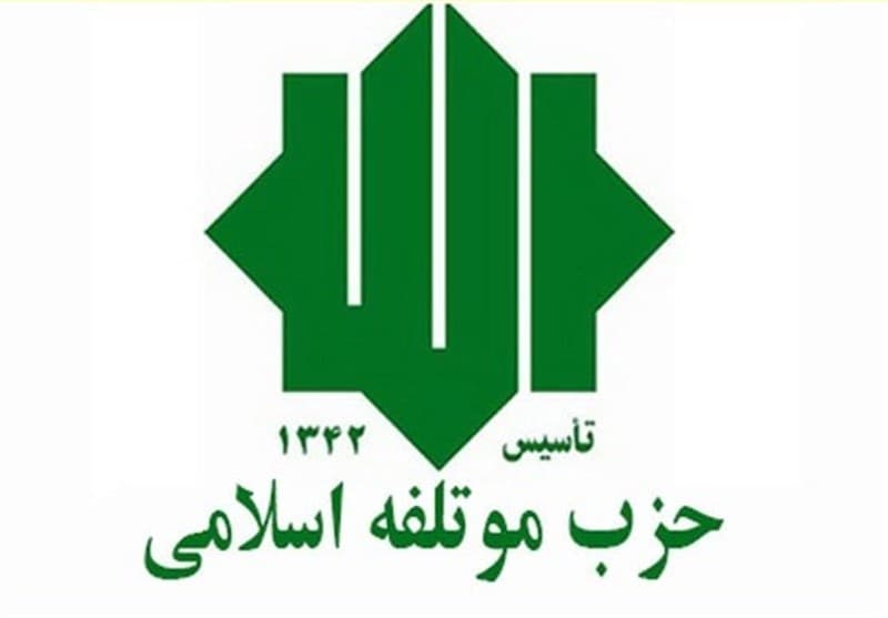 حزب موتلفه: اقتصاد کشور نیازمند تصمیم‌های پیش‌بینی‌پذیر است