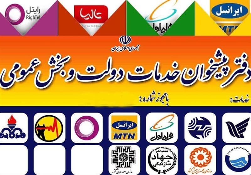 استقرار دفاتر پیشخوان دولت برای تسهیل خدمات به عزاداران رهبر شهید