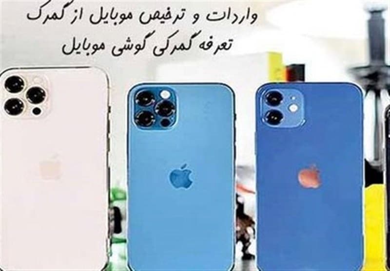 ورود وزارت صمت برای تعیین تکلیف موبایل‌های ترخیص شده بدون رجیستری
